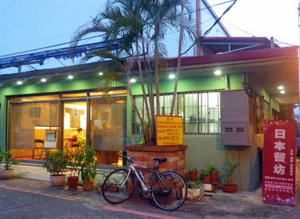 輔大緣日本餐坊:【日本餐坊】他˙抓得住我