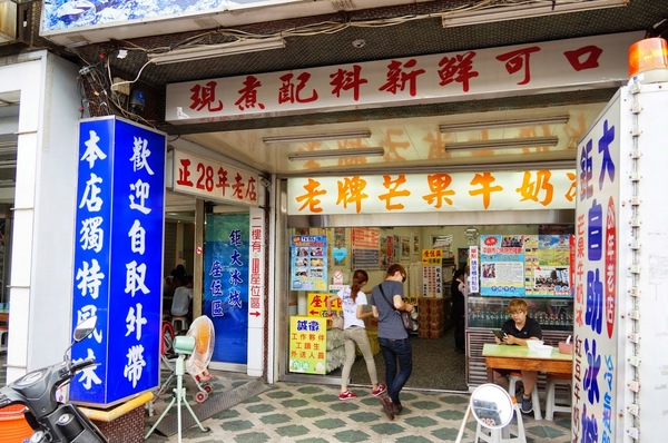 鉅大自助冰城：30年剉冰老店【 鉅大自助冰城】