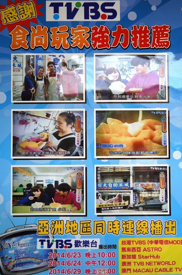 鉅大自助冰城：30年剉冰老店【 鉅大自助冰城】