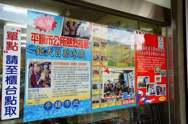 鉅大自助冰城：30年剉冰老店【 鉅大自助冰城】