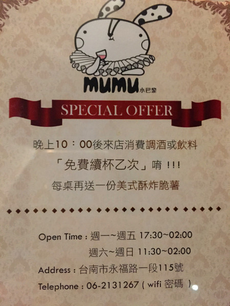 Mumu小巴黎：[台南]約會首選 Mumu小巴黎