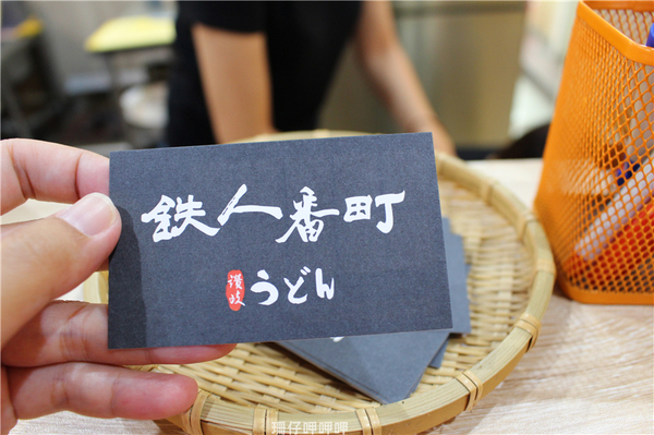 鐵人番町讚岐烏龍麵(逢甲創始店):鐵人番町讚岐烏龍麵(逢甲創始店)✪食材用心~美味~103.08.27