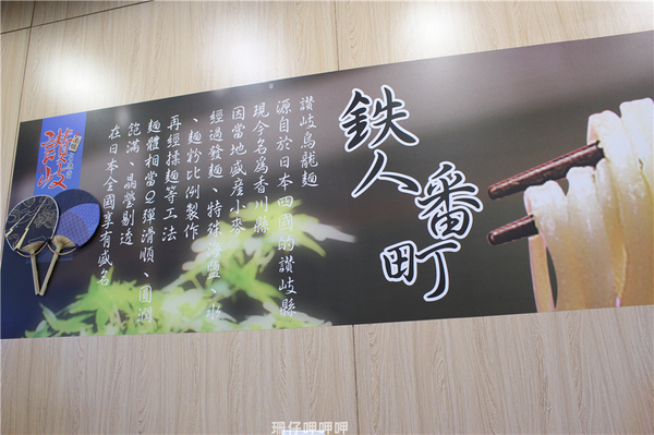 鐵人番町讚岐烏龍麵(逢甲創始店):鐵人番町讚岐烏龍麵(逢甲創始店)✪食材用心~美味~103.08.27