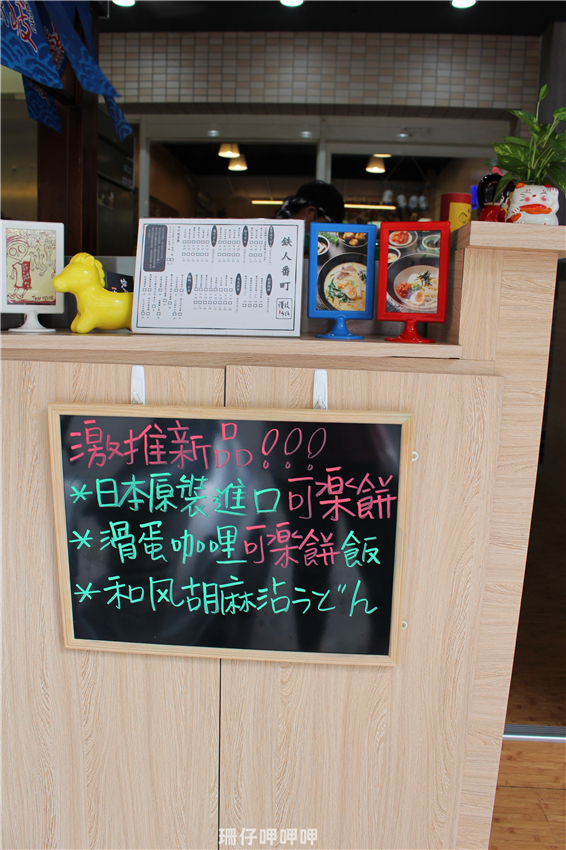 鐵人番町讚岐烏龍麵(逢甲創始店):鐵人番町讚岐烏龍麵(逢甲創始店)✪食材用心~美味~103.08.27