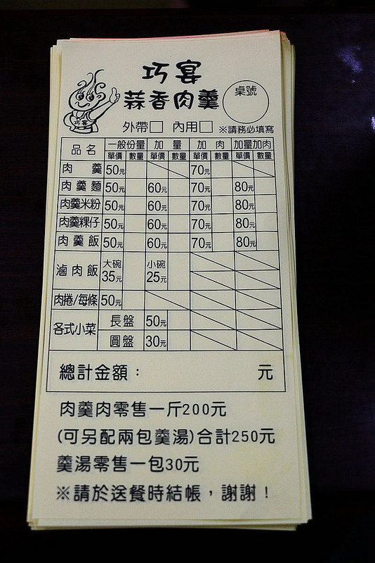 巧宴蒜香肉羹34