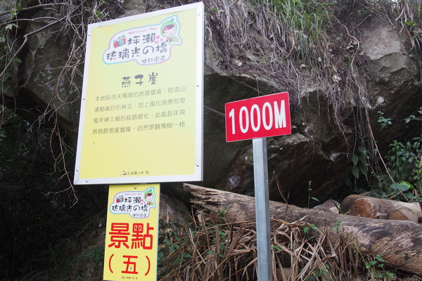 坪瀨琉璃光之橋：【南投】琉璃光之橋