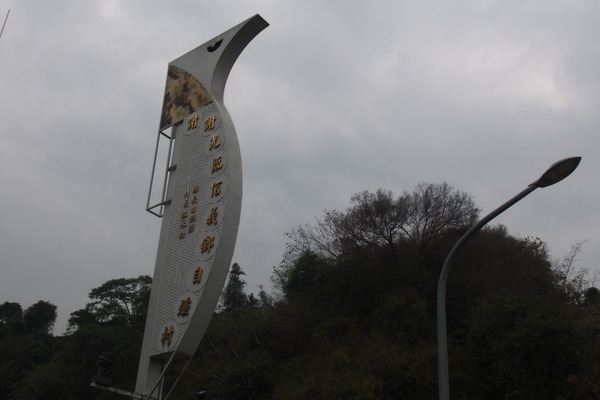 坪瀨琉璃光之橋：【南投】琉璃光之橋