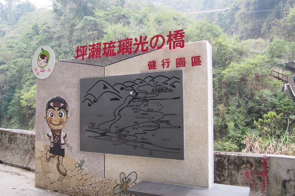 坪瀨琉璃光之橋：【南投】琉璃光之橋