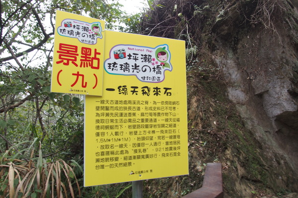 坪瀨琉璃光之橋：【南投】琉璃光之橋