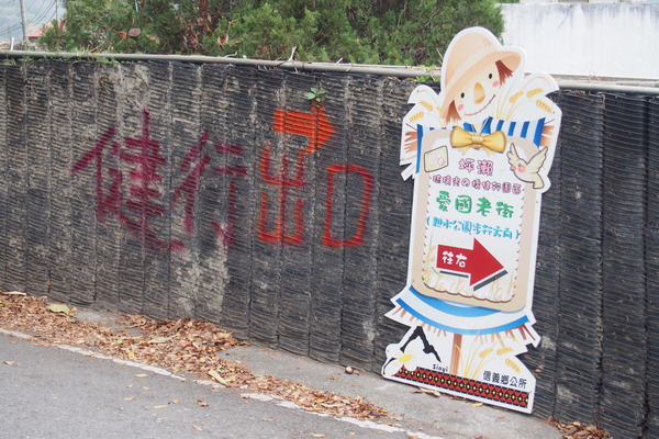 坪瀨琉璃光之橋：【南投】琉璃光之橋