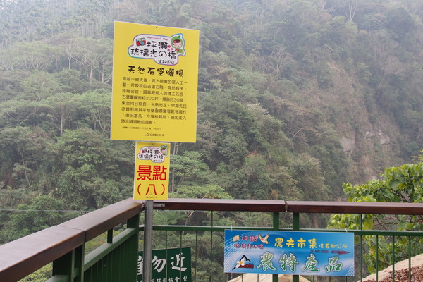 坪瀨琉璃光之橋：【南投】琉璃光之橋