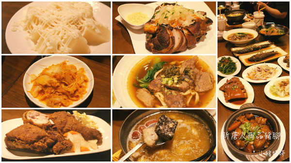 新唐人御品豬腳:【台中北屯】新唐人御品豬腳 古早味創新好滋味值得一嚐