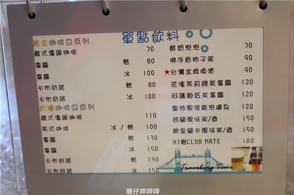 Traveling Time旅行食光：Traveling Time旅行食光✪重機×工業風×異國美食~103.08.29