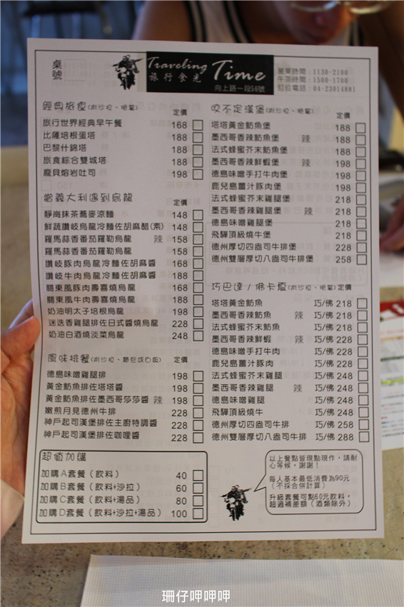 Traveling Time旅行食光：Traveling Time旅行食光✪重機×工業風×異國美食~103.08.29