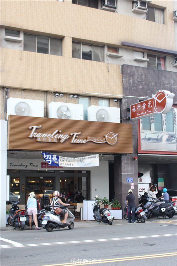 Traveling Time旅行食光：Traveling Time旅行食光✪重機×工業風×異國美食~103.08.29