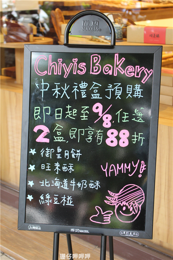 Chiyis齊益糕餅:Chiyis齊益糕餅✪自然×養生×美味~103.08.30