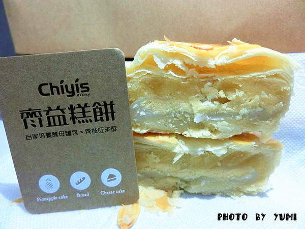 Chiyis齊益糕餅：【口碑券§第67彈】節慶送禮好選擇~創意食材兼具養身健康@Chiyis齊益糕餅