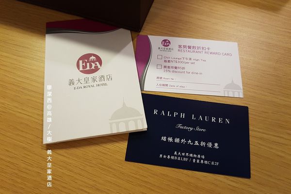 【高雄/大樹區】義大皇家酒店(上)