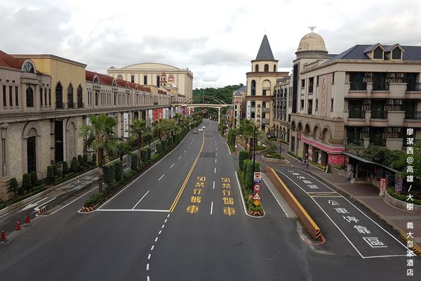 【高雄/大樹區】義大皇家酒店