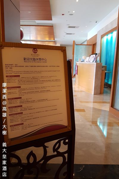 【高雄/大樹區】義大皇家酒店