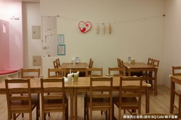 【苗栗/頭份】BQ Cafe'親子餐廳