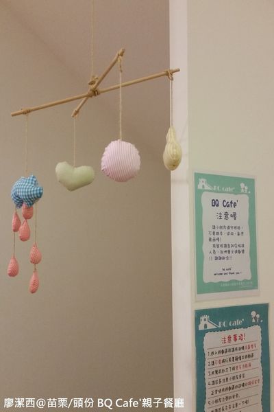 【苗栗/頭份】BQ Cafe'親子餐廳