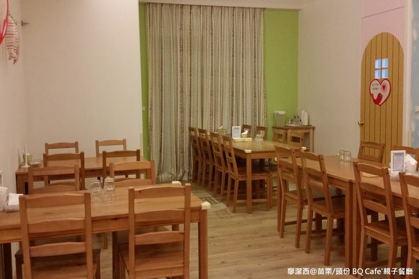 【苗栗/頭份】BQ Cafe'親子餐廳