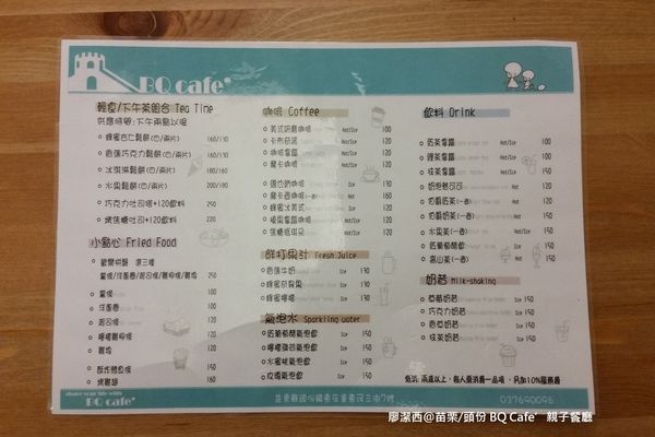 【苗栗/頭份】BQ Cafe'親子餐廳
