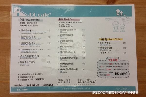 【苗栗/頭份】BQ Cafe'親子餐廳