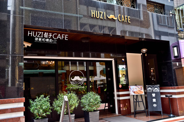HUZI Cafe鬍子煎餅:台南 中西區.早午餐+下午茶+日租套房 HUZI CAFE鬍子煎餅