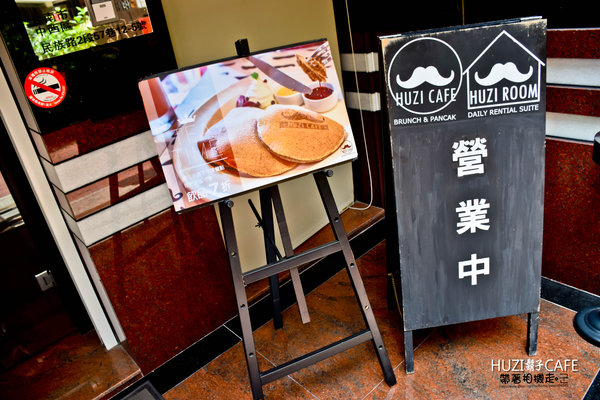 HUZI Cafe鬍子煎餅:台南 中西區.早午餐+下午茶+日租套房 HUZI CAFE鬍子煎餅