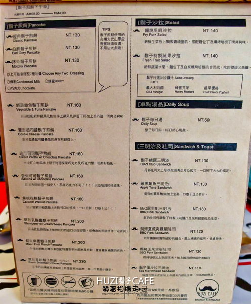 HUZI Cafe鬍子煎餅:台南 中西區.早午餐+下午茶+日租套房 HUZI CAFE鬍子煎餅