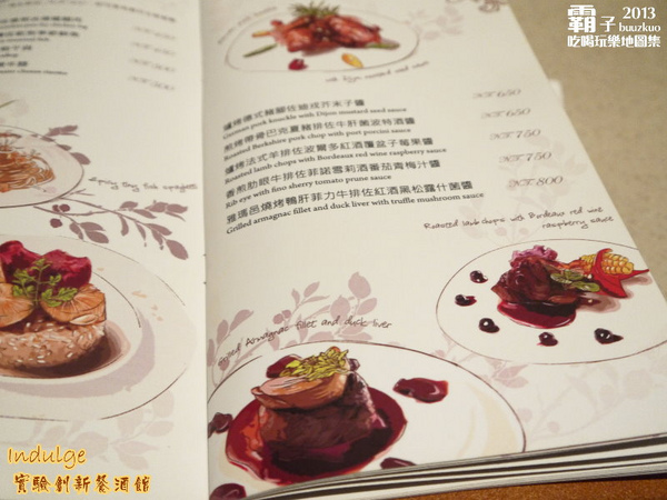 Indulge 邑饌酒坊：Indulge實驗創新餐酒館，在歐陸料理中微醺 ～