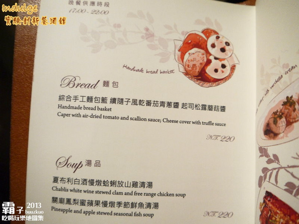 Indulge 邑饌酒坊：Indulge實驗創新餐酒館，在歐陸料理中微醺 ～