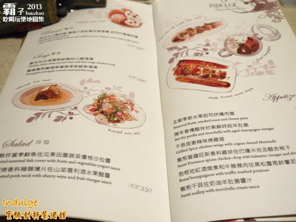 Indulge 邑饌酒坊：Indulge實驗創新餐酒館，在歐陸料理中微醺 ～