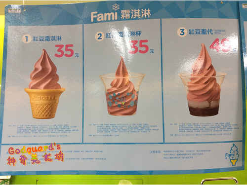 全家霜淇淋：(食記、文末有好康!!!)[全家]9.05~9.18限定霜淇淋口味~萬丹紅豆(另有聖代杯、紅豆抹茶綜合杯)