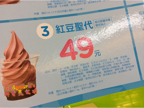 全家霜淇淋：(食記、文末有好康!!!)[全家]9.05~9.18限定霜淇淋口味~萬丹紅豆(另有聖代杯、紅豆抹茶綜合杯)