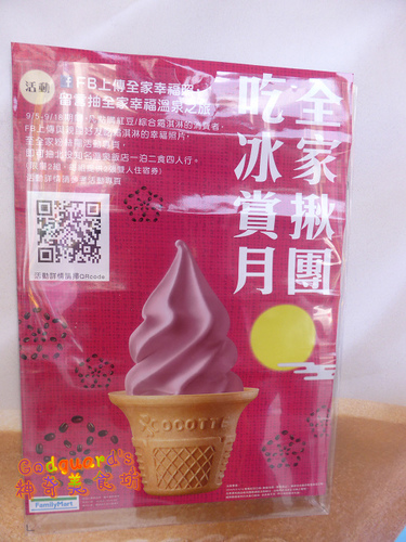 全家霜淇淋：(食記、文末有好康!!!)[全家]9.05~9.18限定霜淇淋口味~萬丹紅豆(另有聖代杯、紅豆抹茶綜合杯)