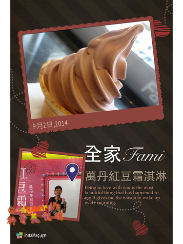 全家霜淇淋：(食記、文末有好康!!!)[全家]9.05~9.18限定霜淇淋口味~萬丹紅豆(另有聖代杯、紅豆抹茶綜合杯)