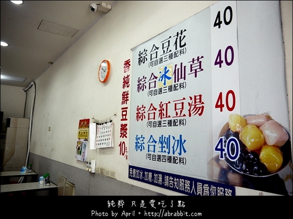 美村豆花：[台中]美村豆花–加冰加糖水不用錢啊！@SOGO 西區