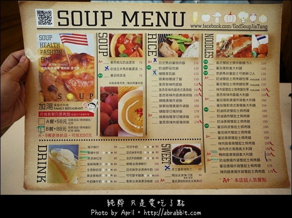 Soup 加湯：[台中]加湯 GOD SOUP--南瓜濃湯好好喝@北屯區 北