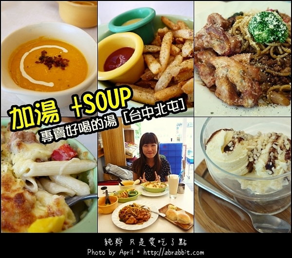 Soup 加湯：[台中]加湯 GOD SOUP--南瓜濃湯好好喝@北屯區 北