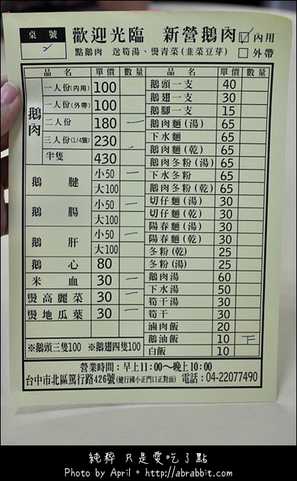 新營阿添鵝肉：[台中]新營阿添鵝肉–肉質鮮甜又平價的鵝肉@北區 篤行路