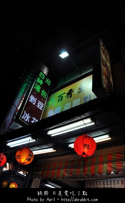 百香豆花：[台中]百香豆花–豆花、四神湯、刈包、剉冰一次滿足@北屯區 昌平路