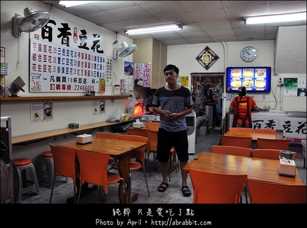 百香豆花：[台中]百香豆花–豆花、四神湯、刈包、剉冰一次滿足@北屯區 昌平路