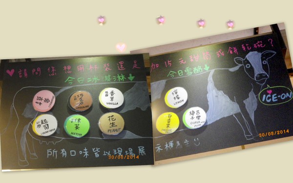 ICE-ON愛饗冰品：『 ICE-ON愛饗冰品 』【吃】了都要愛˙不淋漓盡致不痛快