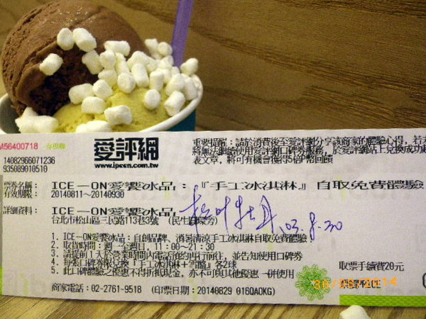 ICE-ON愛饗冰品：『 ICE-ON愛饗冰品 』【吃】了都要愛˙不淋漓盡致不痛快