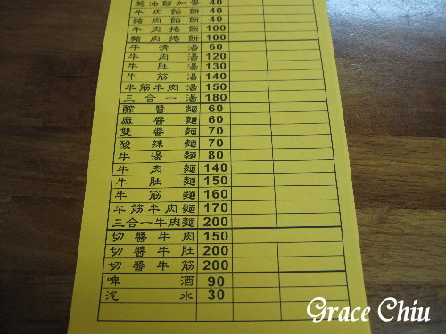 中華麵食粥(原中華餡餅粥)舊菜單