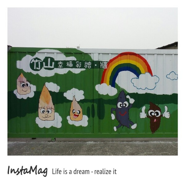 竹山「熊」幸福：南投竹山鎮(熊)幸福彩繪牆