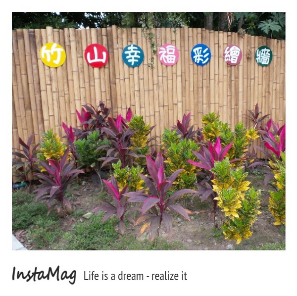 竹山「熊」幸福：南投竹山鎮(熊)幸福彩繪牆